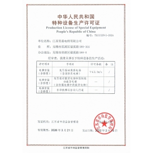 特種設(shè)備生產(chǎn)許可證